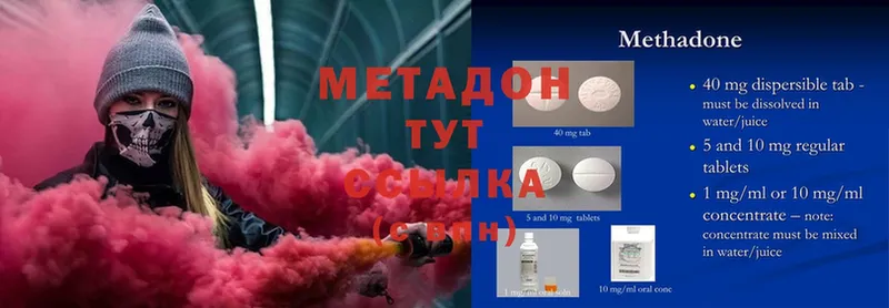 МЕТАДОН methadone  mega ссылка  Адыгейск 